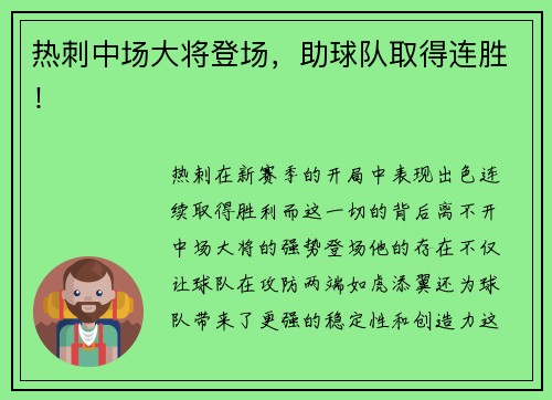 热刺中场大将登场，助球队取得连胜！